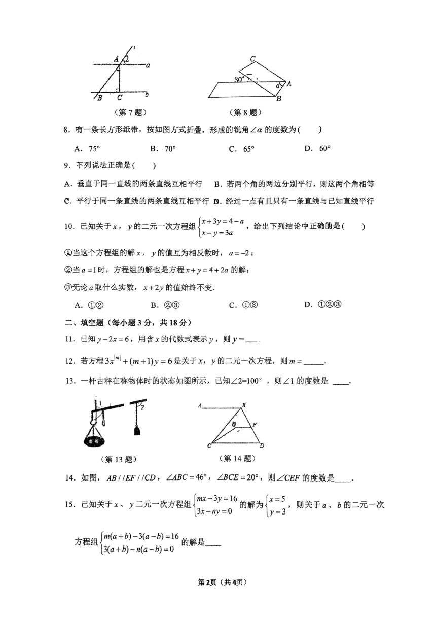 杭州弘益中学2024春七年级下数学3月月考卷（PDF版，无答案）