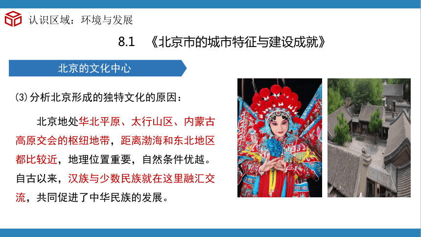 第八章 认识区域：环境与发展 复习与测试（课件）(共62张PPT)