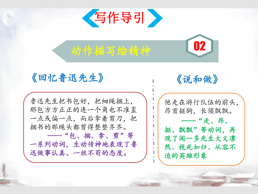 2023-2024学年七年级语文下册第一单元写作 写出人物的精神  同步优质课件(共34张PPT)