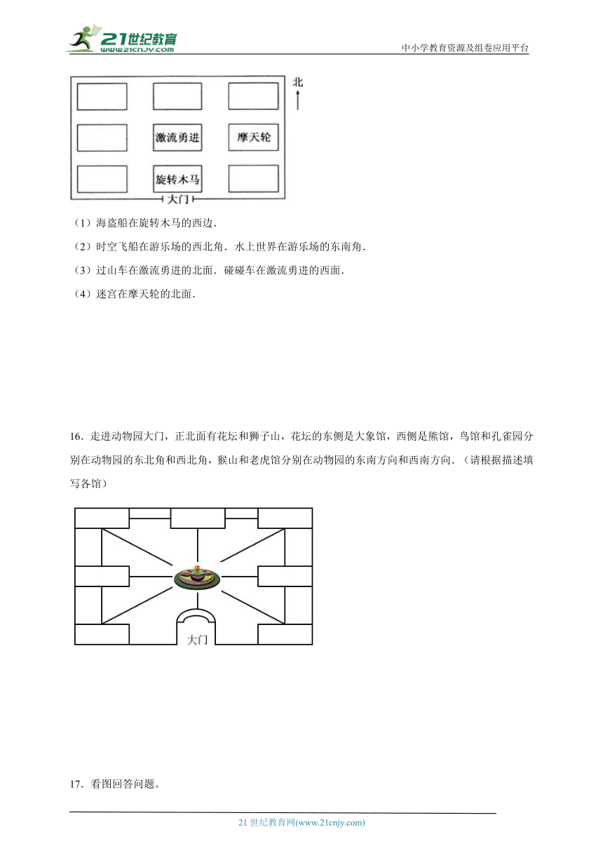 第1单元位置与方向（一）常考易错检测卷-数学三年级下册人教版（含解析）