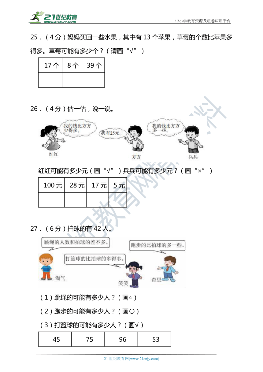 北师大版一年级数学下册第三单元生活中的数单元检测（含答案）