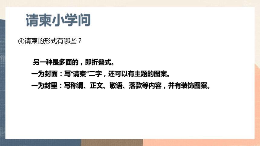 浙美版 美术五年级下册16 请柬设计 课件(共24张PPT)