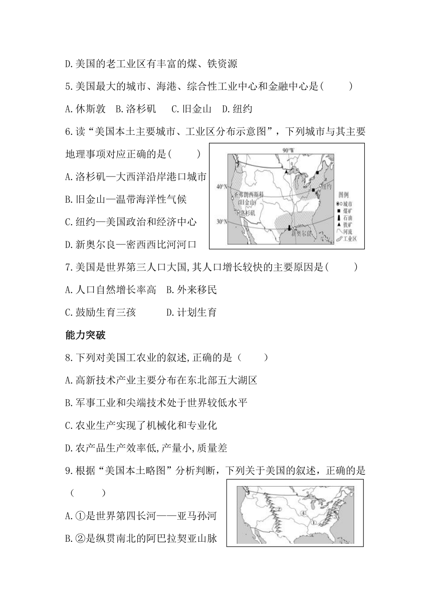 湘教版七下地理8.5美国 第2课时 工业与服务业 人口与城市  同步习题（含答案）