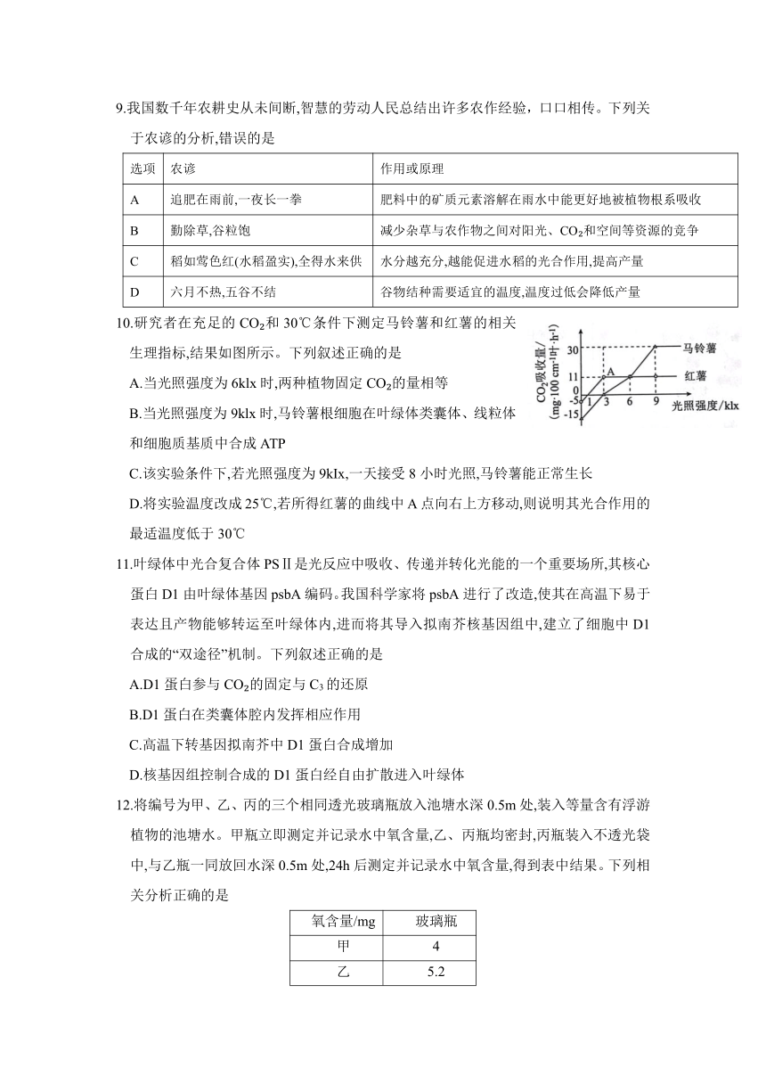 03 二轮复习专题卷：细胞代谢（含答案）