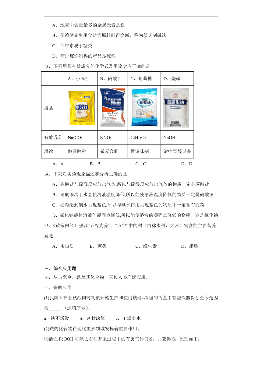 8.2糖类油脂同步练习(含答案)沪教版化学九年级下册