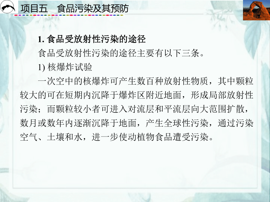 项目5  食品污染及其预防_4 课件(共37张PPT)- 《食品营养与卫生》同步教学（西安科大版）