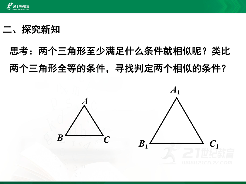 4.4.1 探索三角形相似的条件课件(共26张PPT)