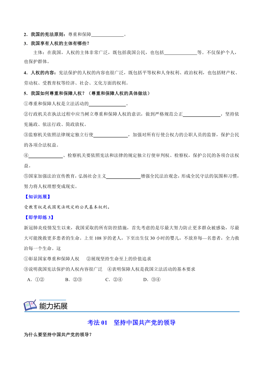 统编版八年级道德与法治下册同步精品讲义1.1党的主张和人民意志的统一(学生版+解析版)