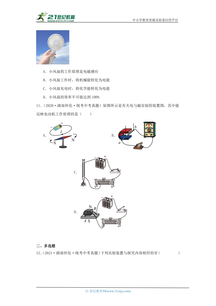 考点31磁场对电流的作用、电动机与发电机（有解析）-湖南省2024届中考物理备课之5年中考真题2年模拟重点专题练习