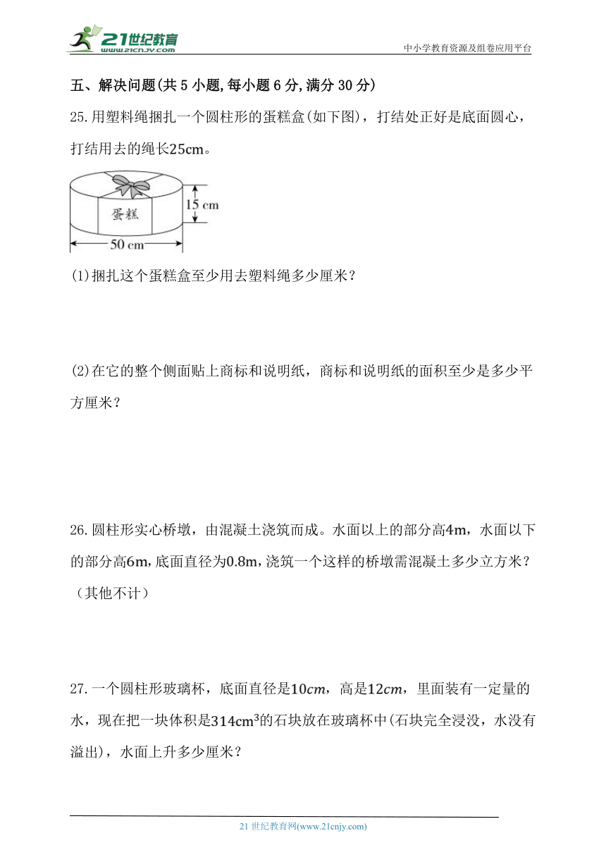 人教版六年级数学下册第三单元《圆柱与圆锥》单元练习 (1)（含答案）