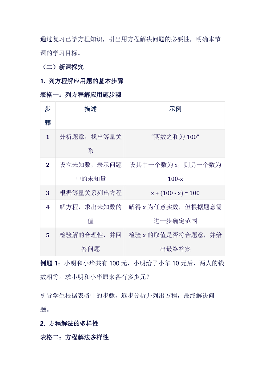 七 用方程解决问题 （教学设计）2023-2024学年五年级下册数学北师大版