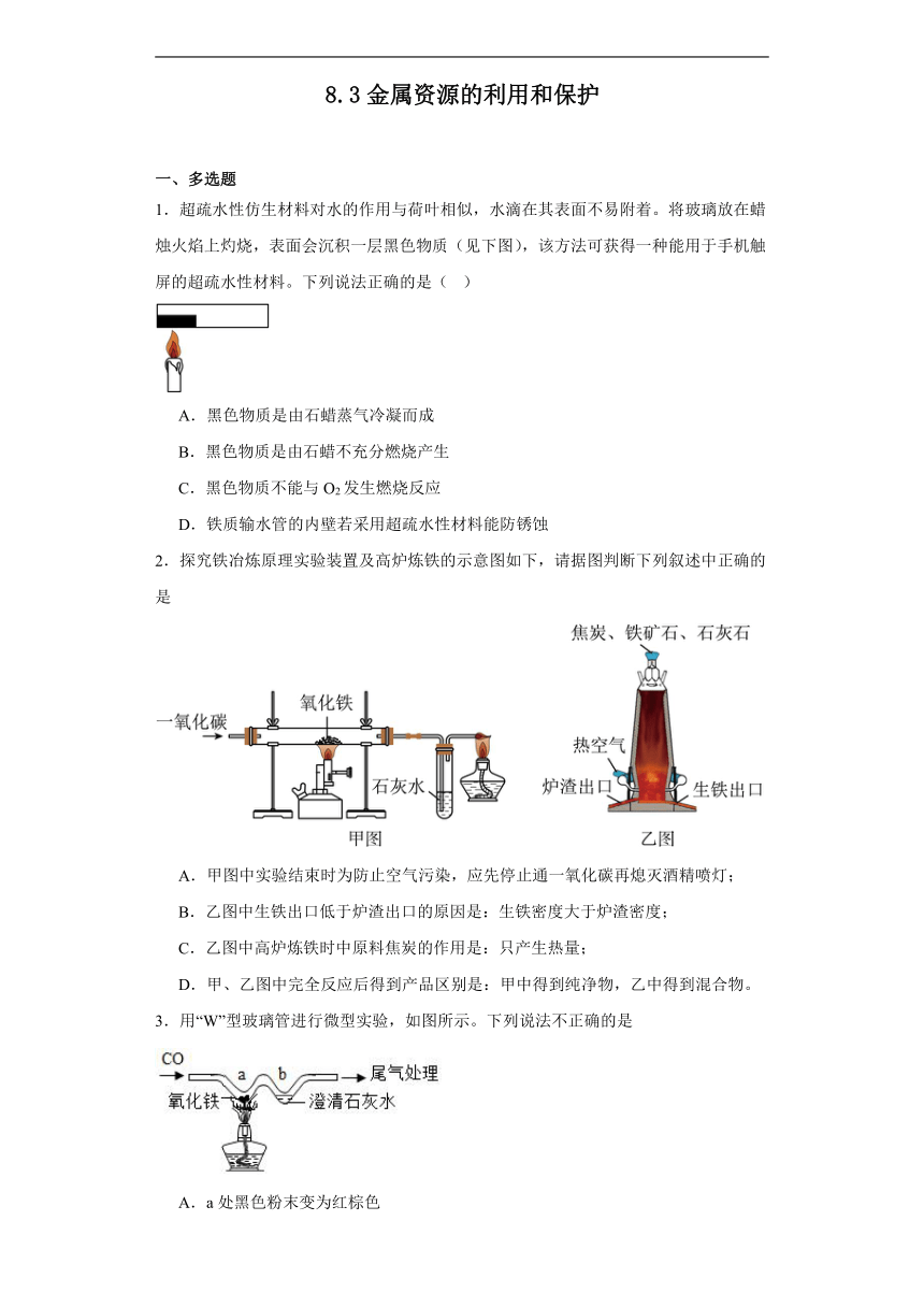 8.3金属资源的利用和保护同步练习(含答案)人教版化学九年级下册