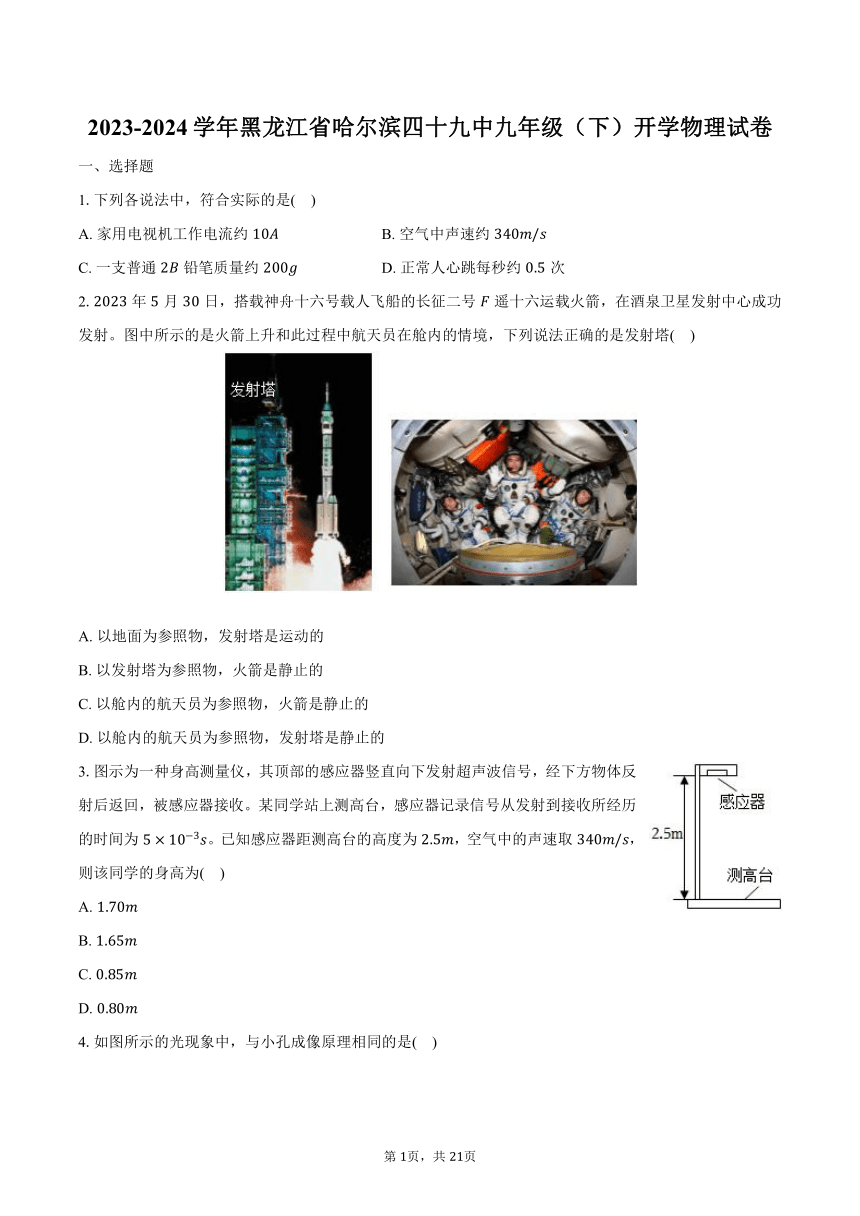 2023-2024学年黑龙江省哈尔滨四十九中九年级（下）开学物理试卷（含解析）