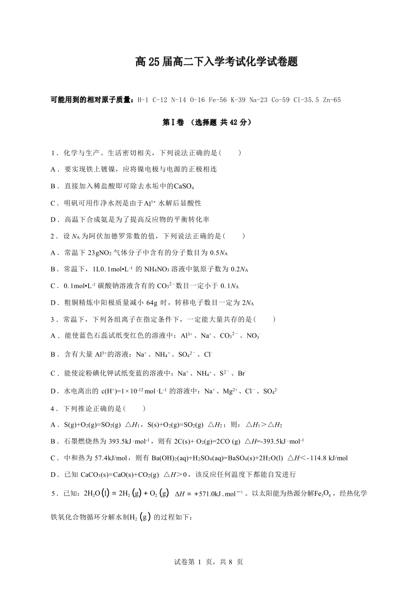 四川省眉山市彭山区第一中学2023-2024学年高二下学期入学考试化学试题（含答案）