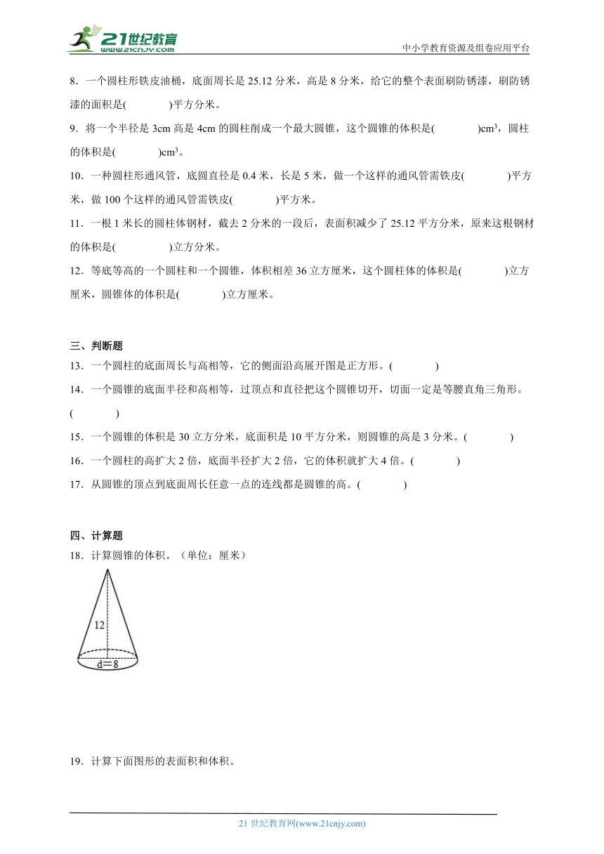 第2单元圆柱和圆锥达标检测卷-数学六年级下册苏教版（含答案）