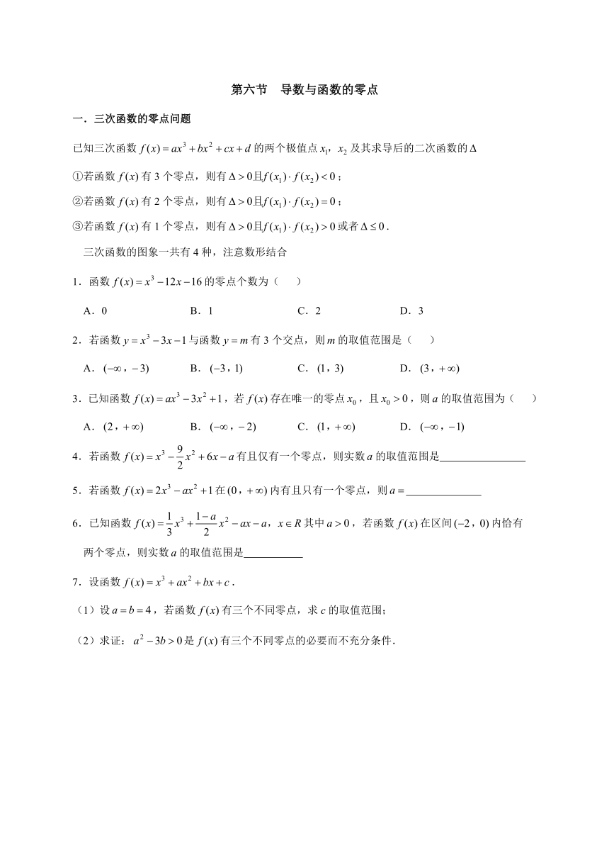 导数与函数的零点讲义-2023-2024学年高二下学期数学人教A版（2019）选择性必修第二册.docx