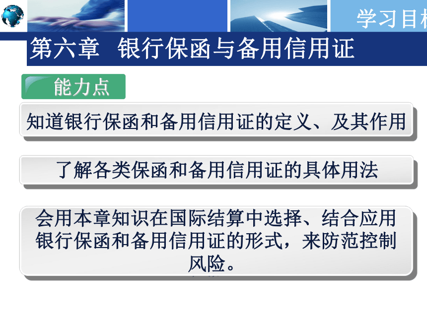 6.3银行保函的种类 课件(共31张PPT)-《国际结算实务》同步教学（高教版）