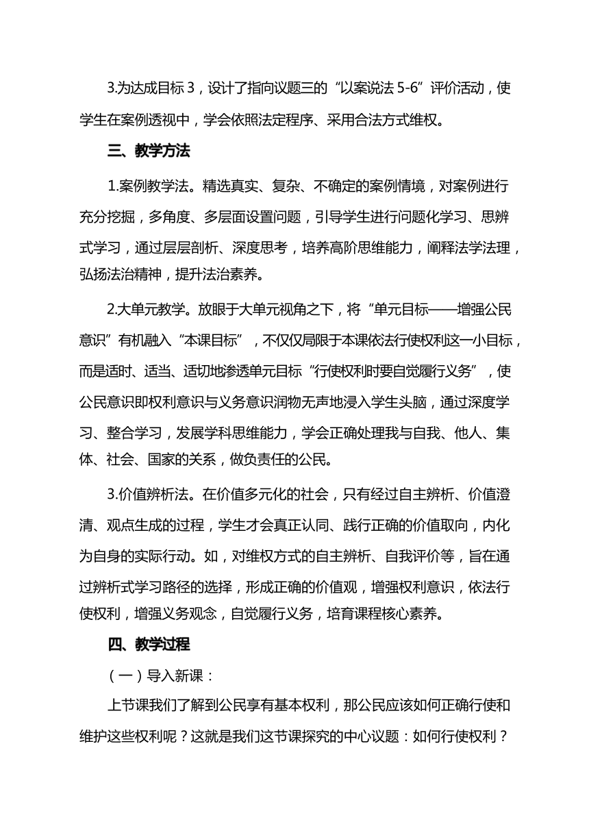 【核心素养目标】3.2 依法行使权利 教案-2023-2024学年统编版道德与法治八年级下册