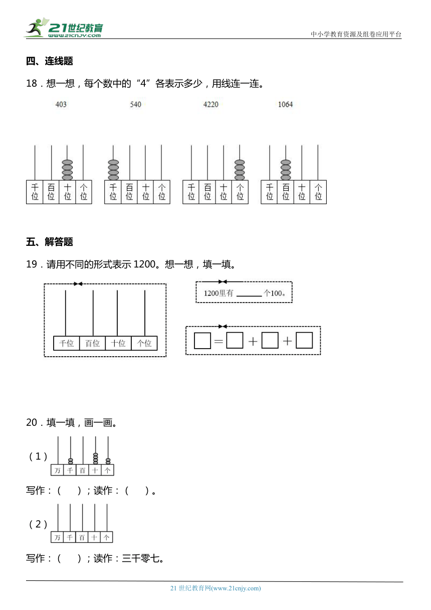 北师大版2下数学3.3《拨一拔》同步练习（含答案）