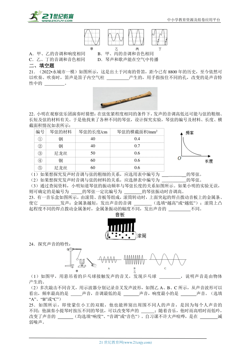 【新思维】2024中考科学复习 专题6 声（含答案）