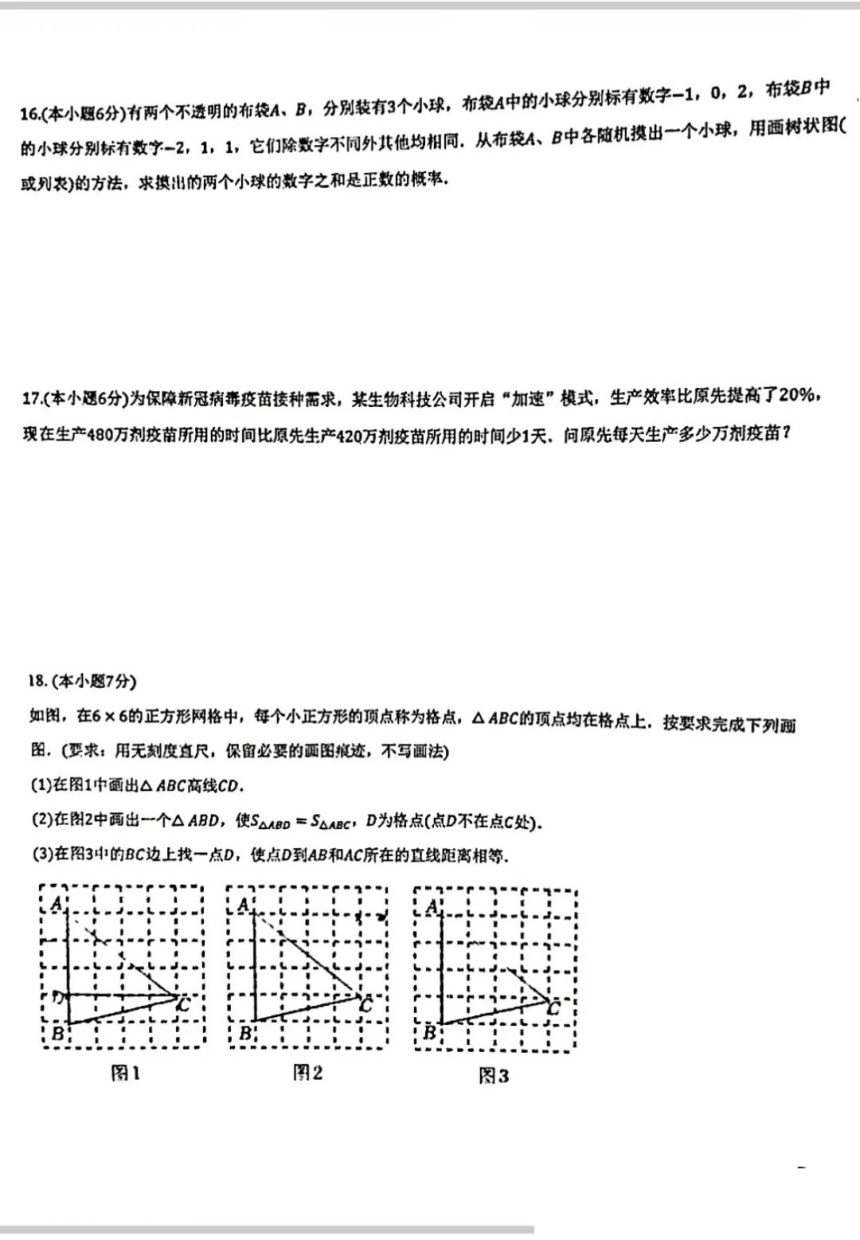 吉林省长春市经济技术开发区实验学校2023-2024年下学期成果达成检验九年级数学试题（开学考）（扫描版，无答案）