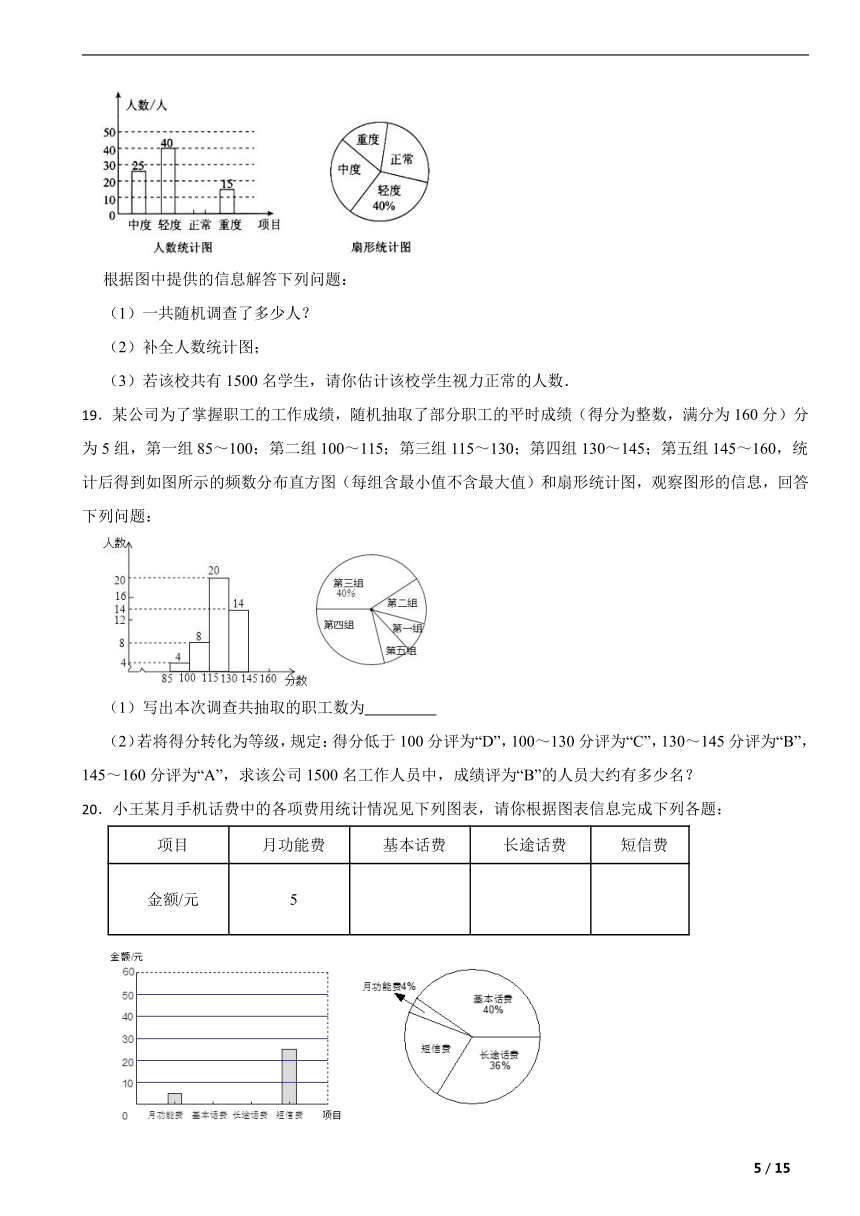 沪科版七年级数学上册第5章 数据的收集与整理  单元复习题(含解析)