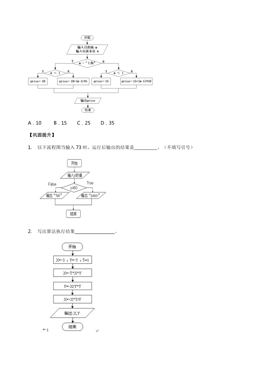 2.2算法的控制结构 第2课时 分层作业（含答案）浙教版（2019）高中信息技术