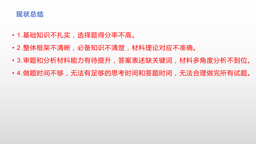 追疑+释惑+明理——2024年中学道德与法治试卷评讲指导 课件（20 张ppt）