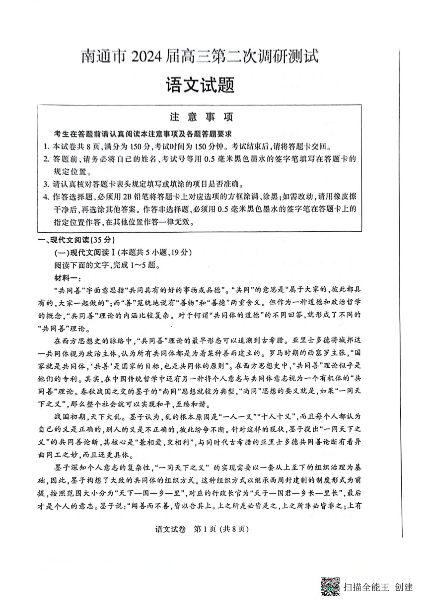 江苏省徐州市、南通市等2地2024届高三第二次调研测试语文试题（PDF版无答案）