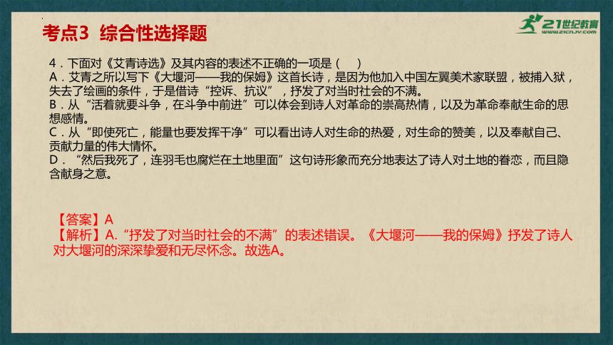 2024年中考语文一轮复习：名著导读《艾青诗选》课件(共43张PPT)