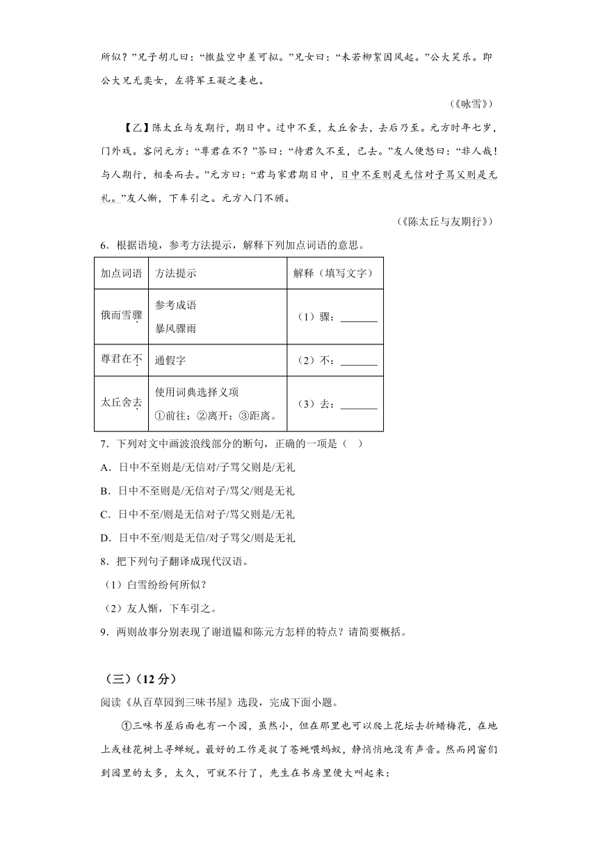 福建省南平市2023-2024学年七年级上学期期末 语文试题（含解析）