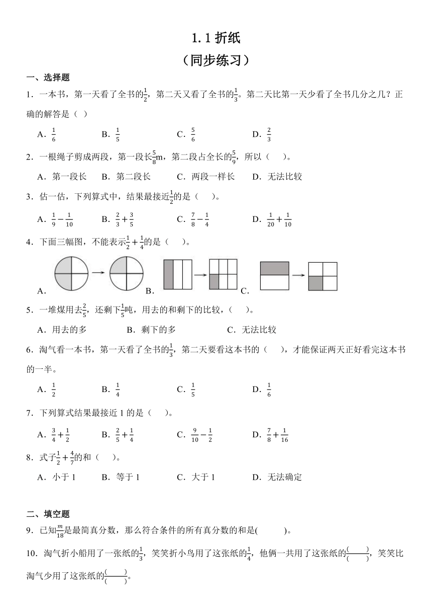 五年级下册数学北师大版1.1折纸（同步练习）（无答案）