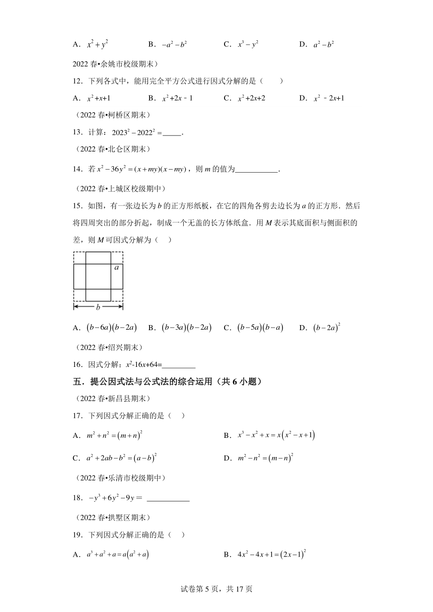 核心考点06因式分解 核心考点讲练（含解析） 浙教版七年级数学下学期