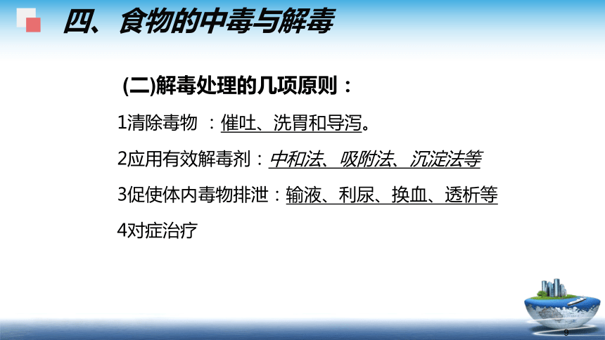 1.2.5天然毒素  课件(共36张PPT) - 《食品安全与控制第五版》同步教学（大连理工版）