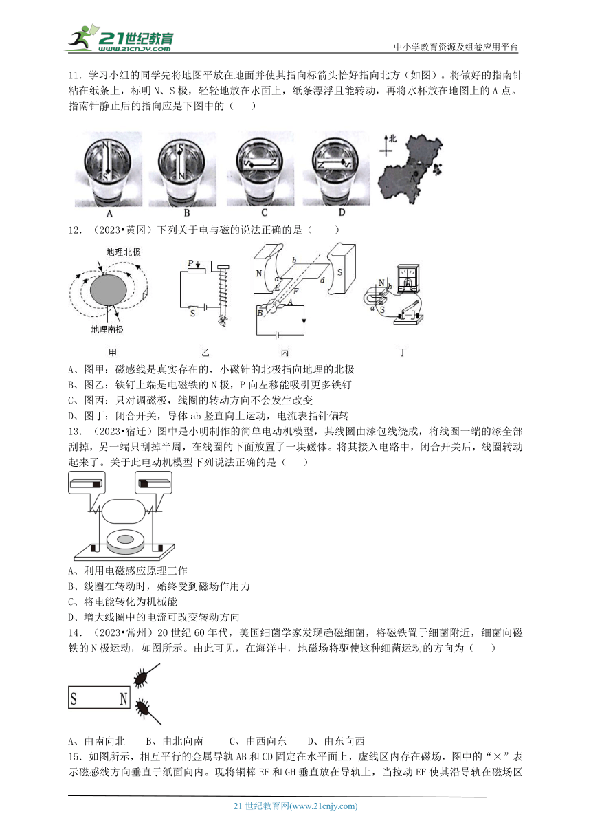 2024浙教版科学 八下 第1章电与磁 单元测试（1）（含答案）