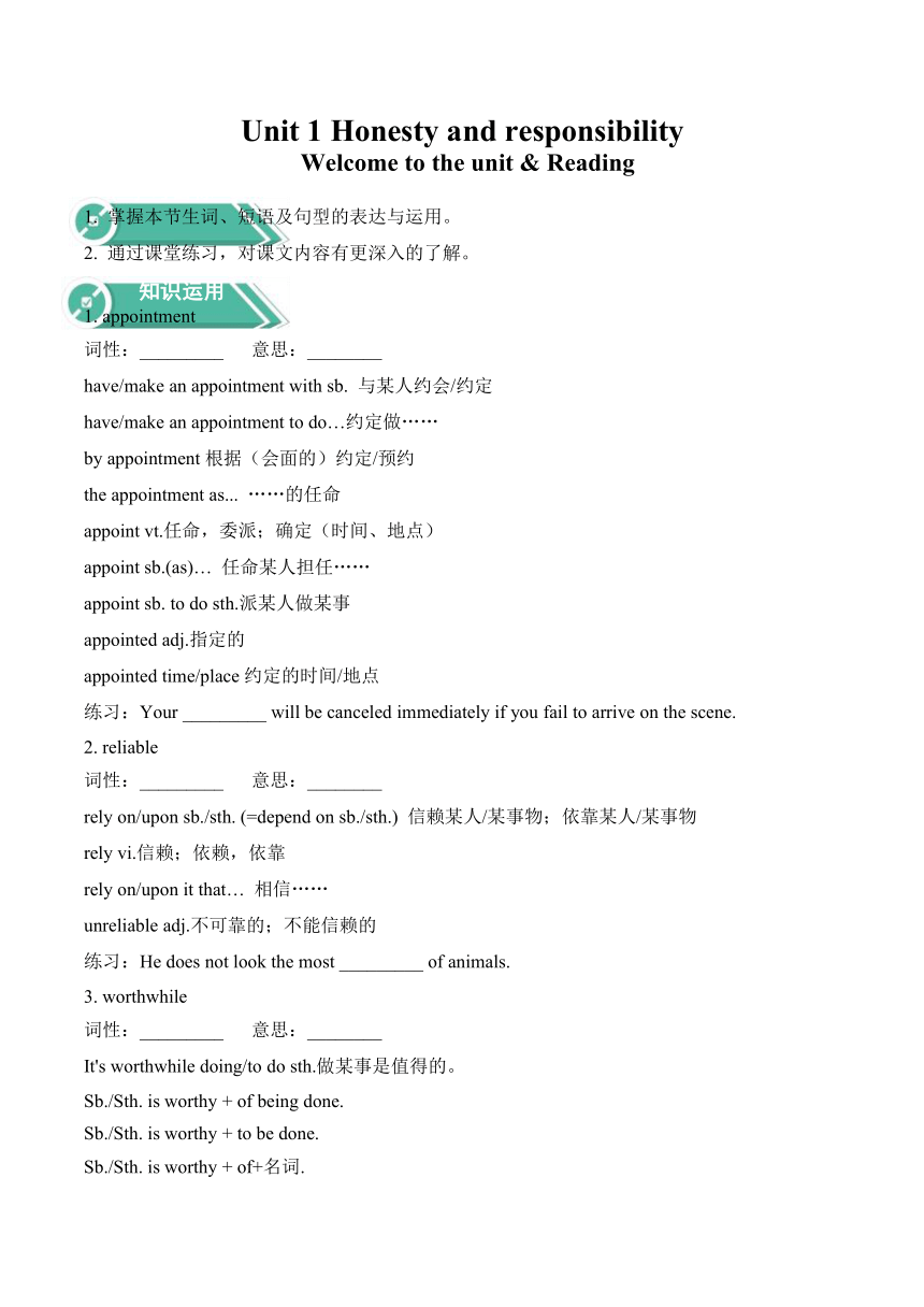 牛津译林版（2019）选修四Unit 1 Honesty and responsibility Welcome to the unit &Reading学案（含答案）