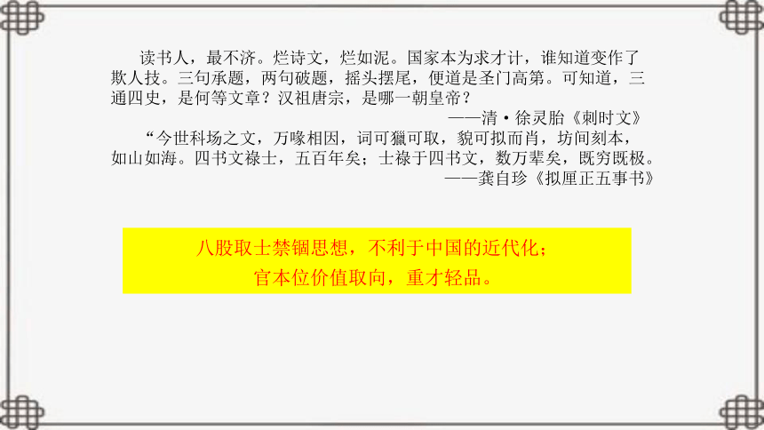 第二单元 官员的选拔与管理 课件(共45张PPT)