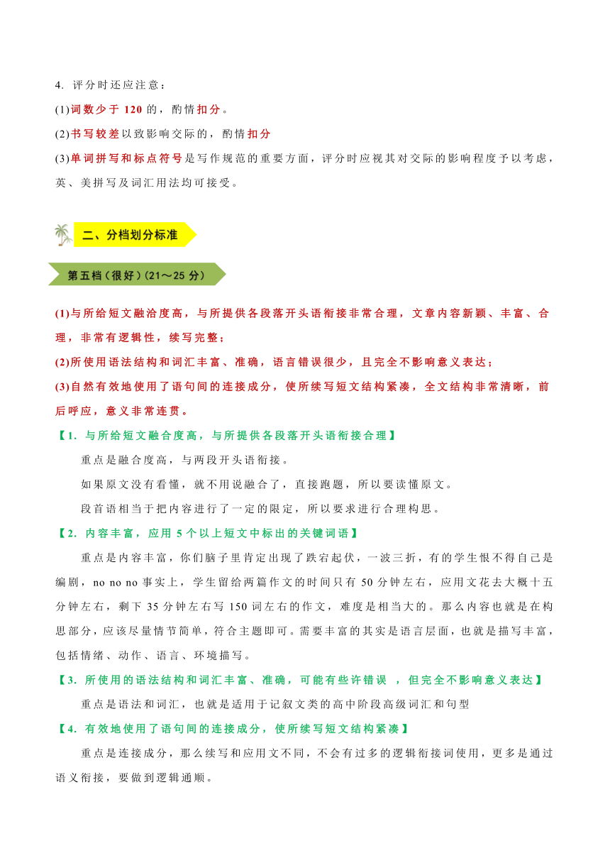 2024年新高考英语读后续写思维培优专题12  如何突破评分档次素材