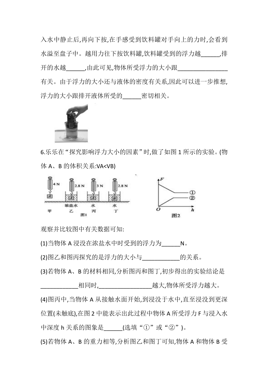 人教版物理八下第十章第一节浮力 第2课时 探究影响浮力大小的影响因素 同步练习（含答案）