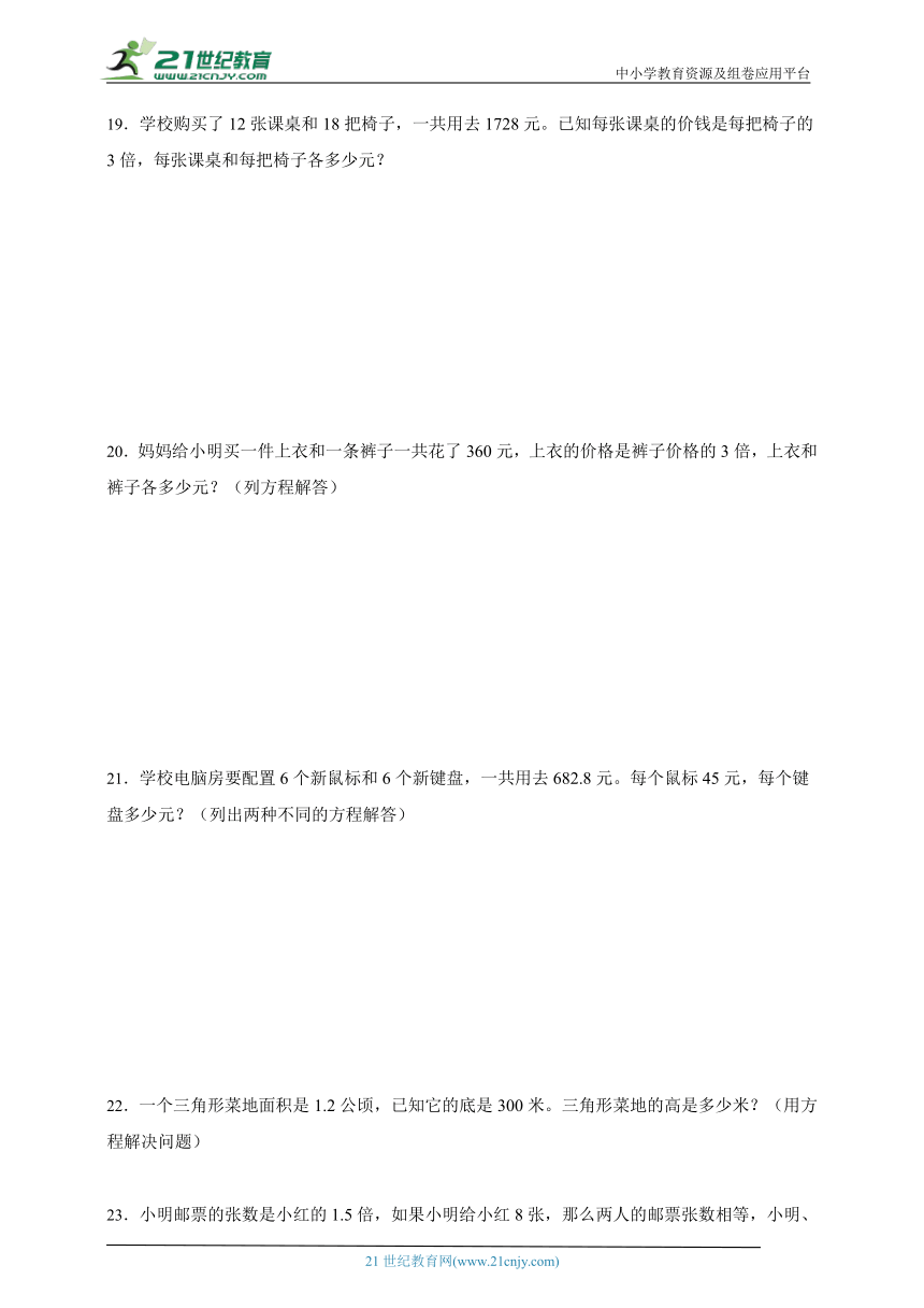 第一单元简易方程必考题检测卷-数学五年级下册苏教版（含答案）