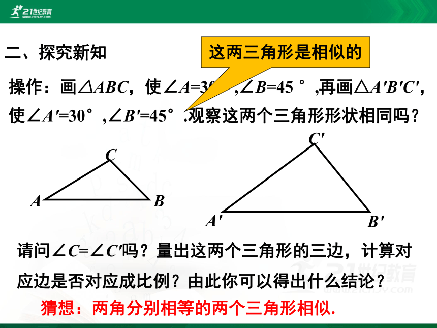 4.4.1 探索三角形相似的条件课件(共26张PPT)