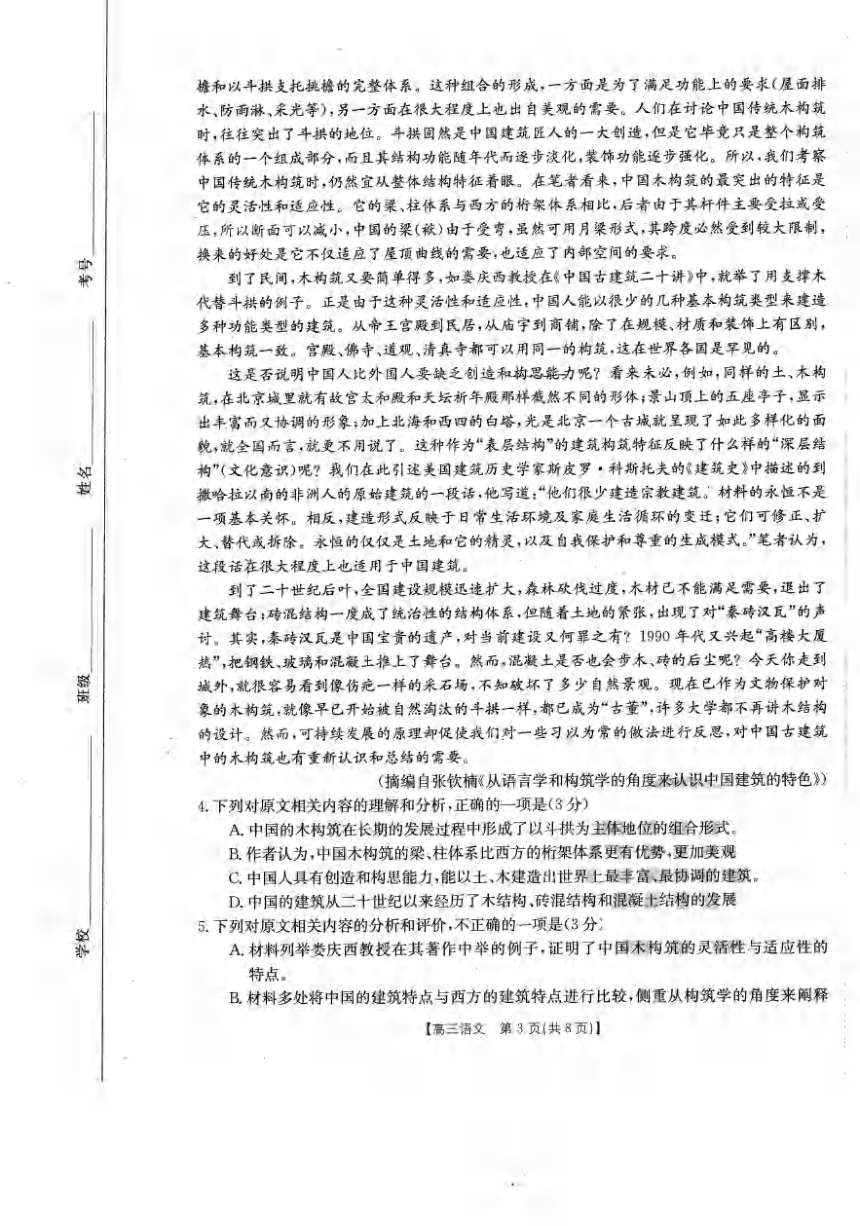 青海省海南州贵德高级中学2023-2024学年高三下学期开学考试语文试题（扫描版无答案）