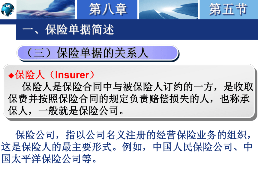 8.5保险单据 课件(共34张PPT)-《国际结算实务》同步教学（高教版）