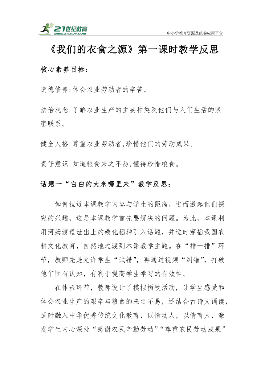 【核心素养目标＋教学反思】四年级下册3.7《我们的衣食之源》第一课时