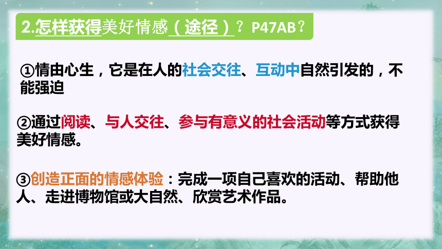 5.2在品味情感中成长  课件(共42张PPT)- 七年级道德与法治下册