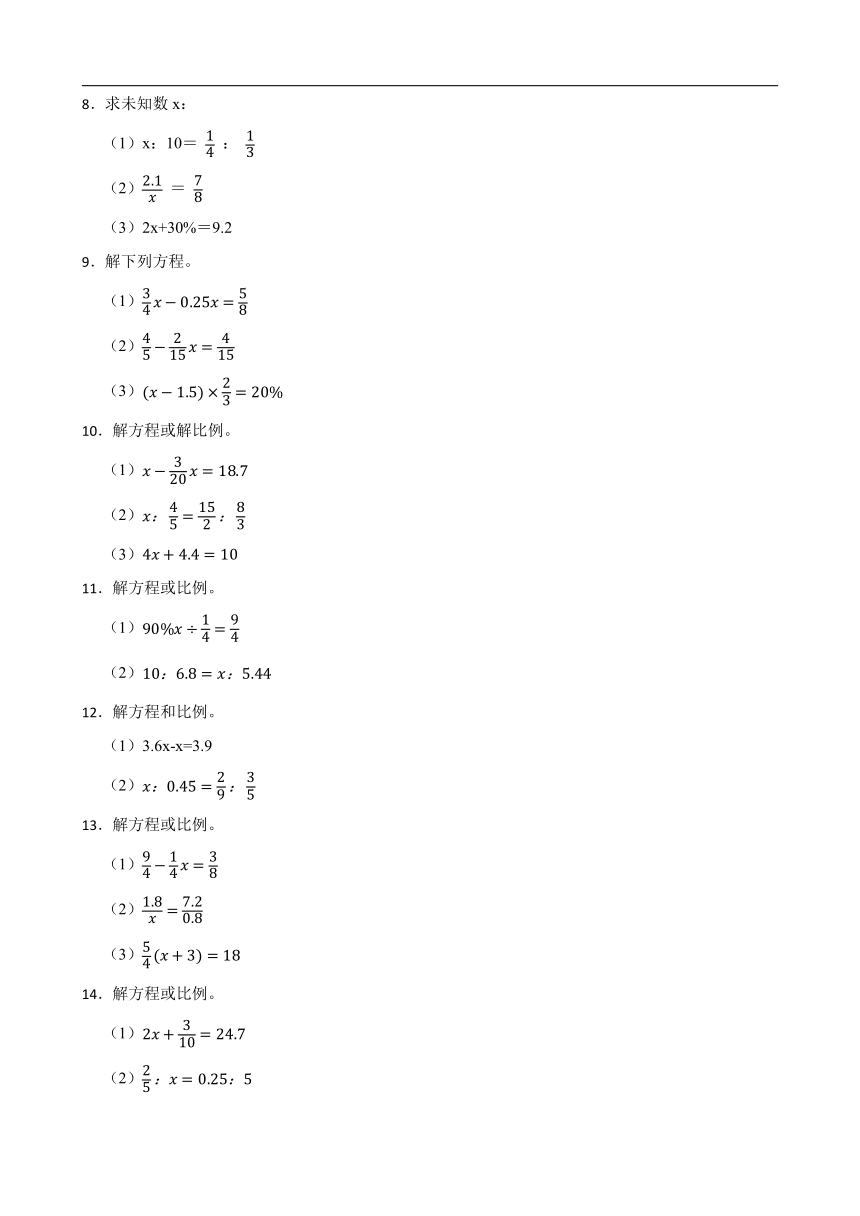 2024年小升初（六年级）数学专题复习：解方程（含答案）