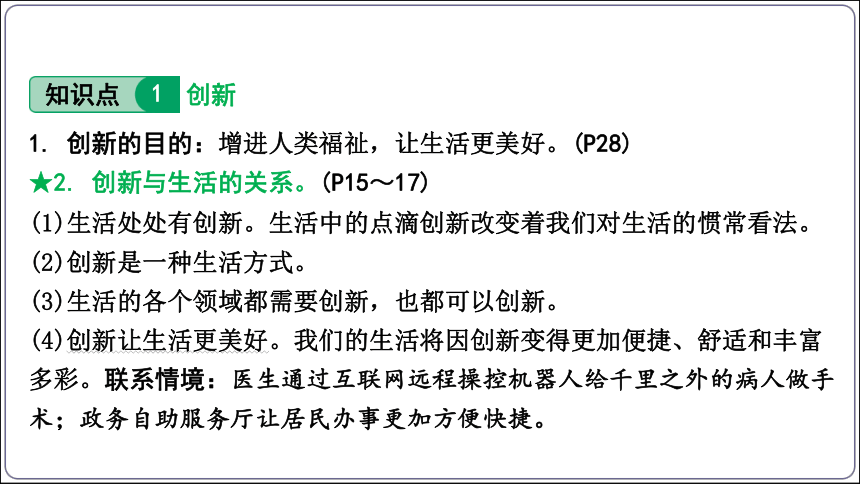 03【2024中考道法一轮复习分册精讲】 九(上) 1单元  2课 创新驱动发展课件(共49张PPT)