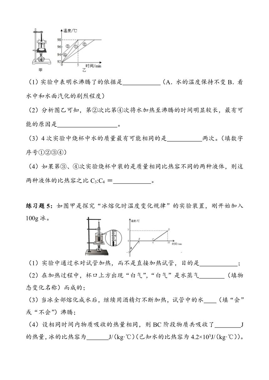 2023~2024学年湖北省武汉市四月调考物理专题复习——物态变化实验（有答案）