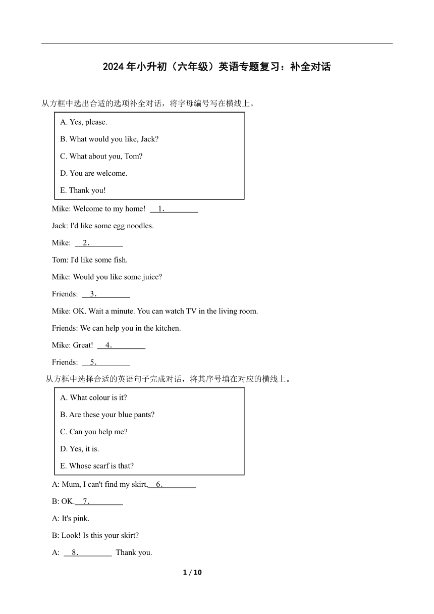 通用版 2024年小升初（六年级）英语专题复习：补全对话（含答案）
