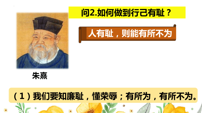 3.2 青春有格 课件（20张PPT）+内嵌视频